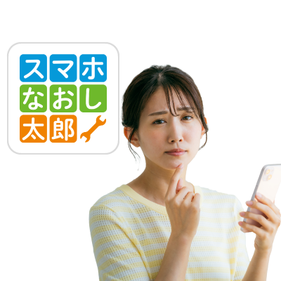スマホなおし太郎_ロゴ_スギちゃんver